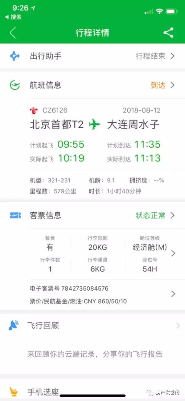 头昏、失眠、全身红疹、不能维权，我住的可是最贵的自如寓！
