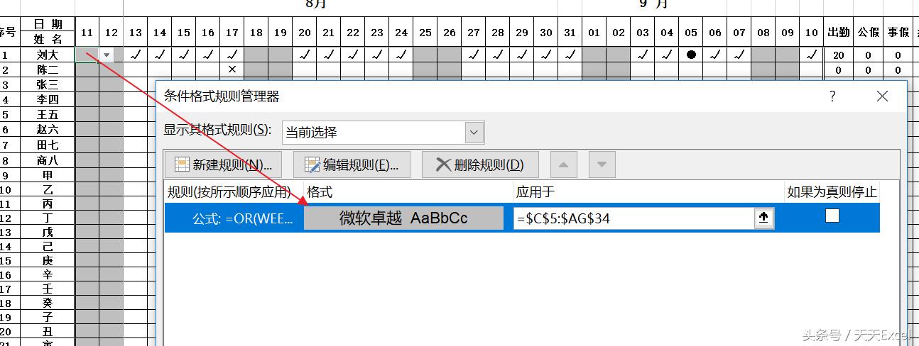 excel考勤表入门教程,excel从入门到精通考勤表