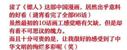 轰动日本的中国漫画,轰动日本的国产动漫