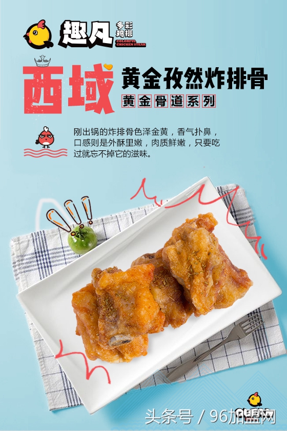 正新鸡排加盟费用和要求,正新鸡排加盟条件及费用最新视频