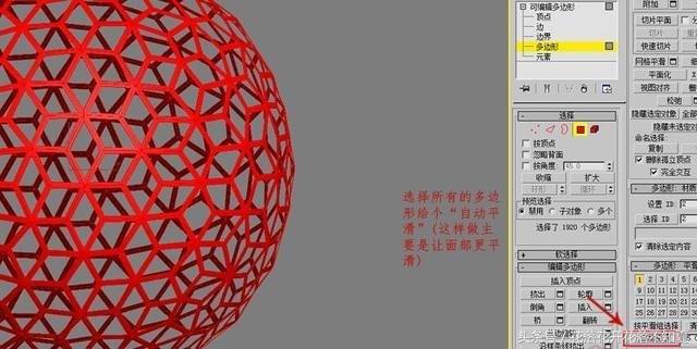 立体镂空球体教程,异型球体3dmax建模