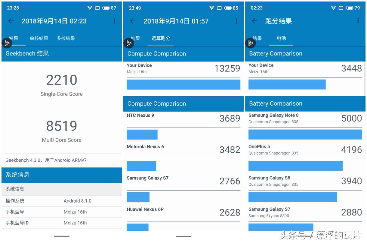 魅族16spro评测,魅族16评测蓝色字体