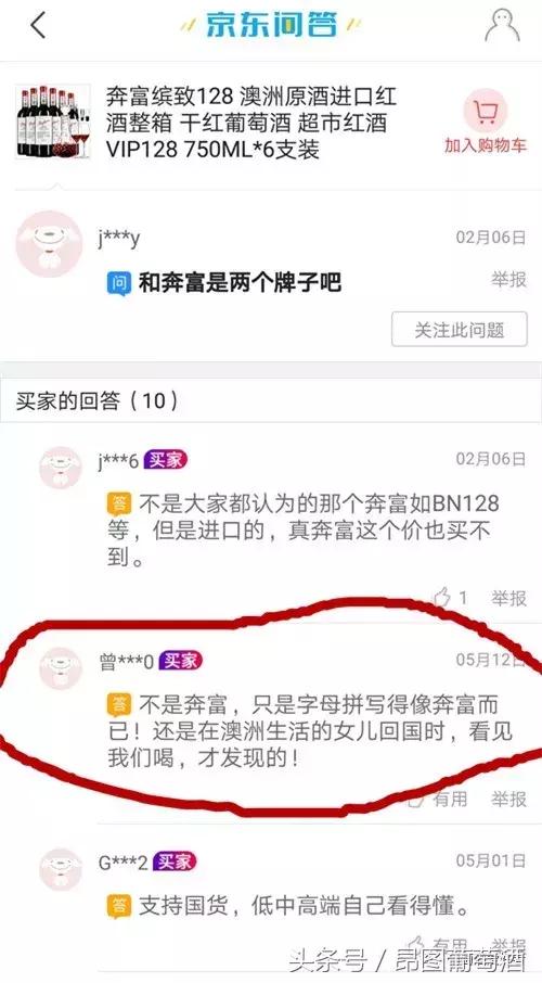 京东涉嫌销售山寨奔富,买家:只怪自己眼瞎