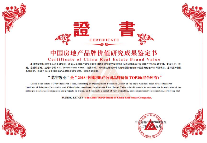 苏宁置业深度解析,苏宁置业地产排名