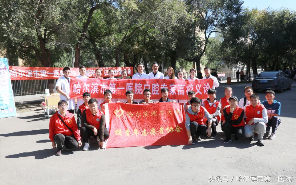 “全国爱牙日”哈市第一医院口腔科到哈理工大学义诊