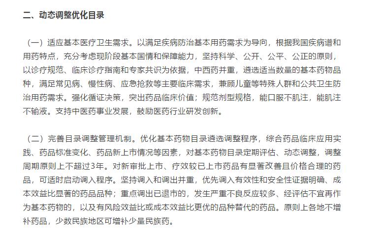 国家刚发布的新政策,国家基药出台后地方基药还存在吗