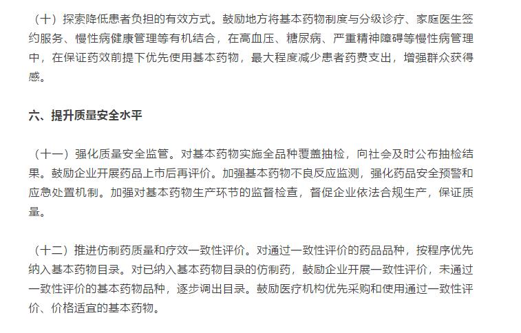 国家刚发布的新政策,国家基药出台后地方基药还存在吗