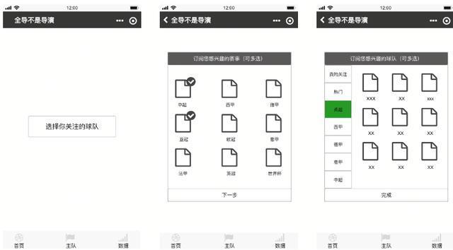 体育设计小程序,小程序体育集锦怎么做
