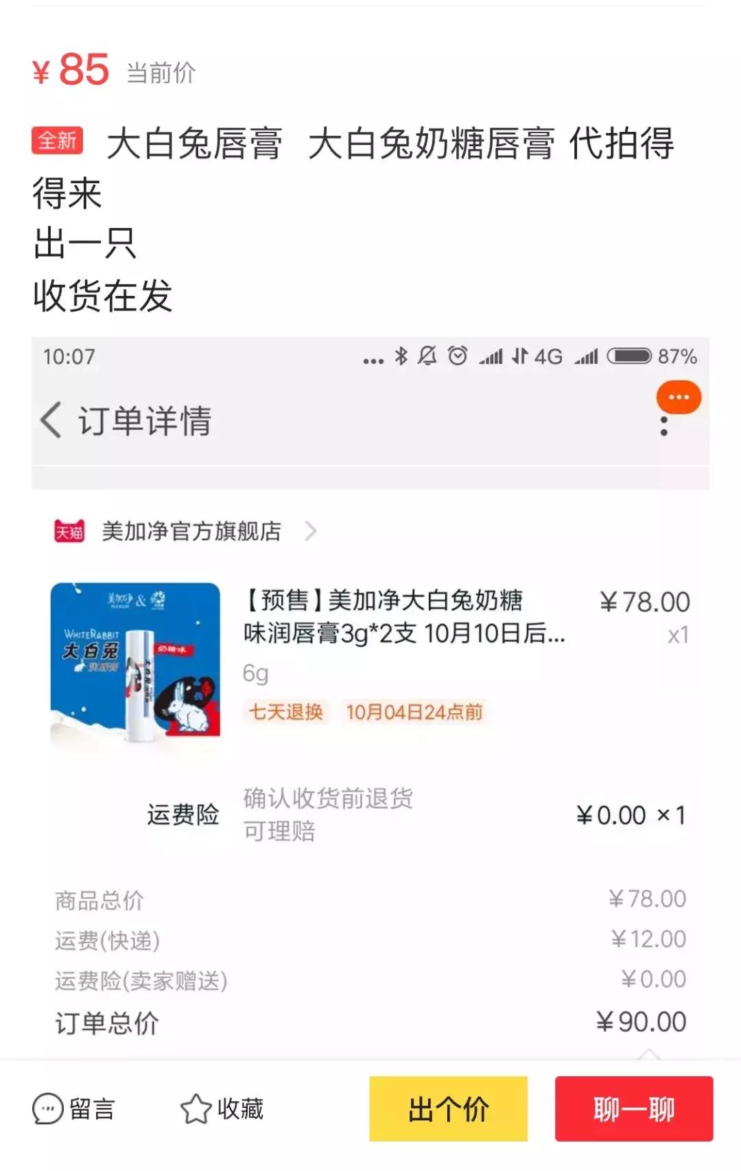 大白兔唇膏老干妈口红,大白兔网红护唇膏