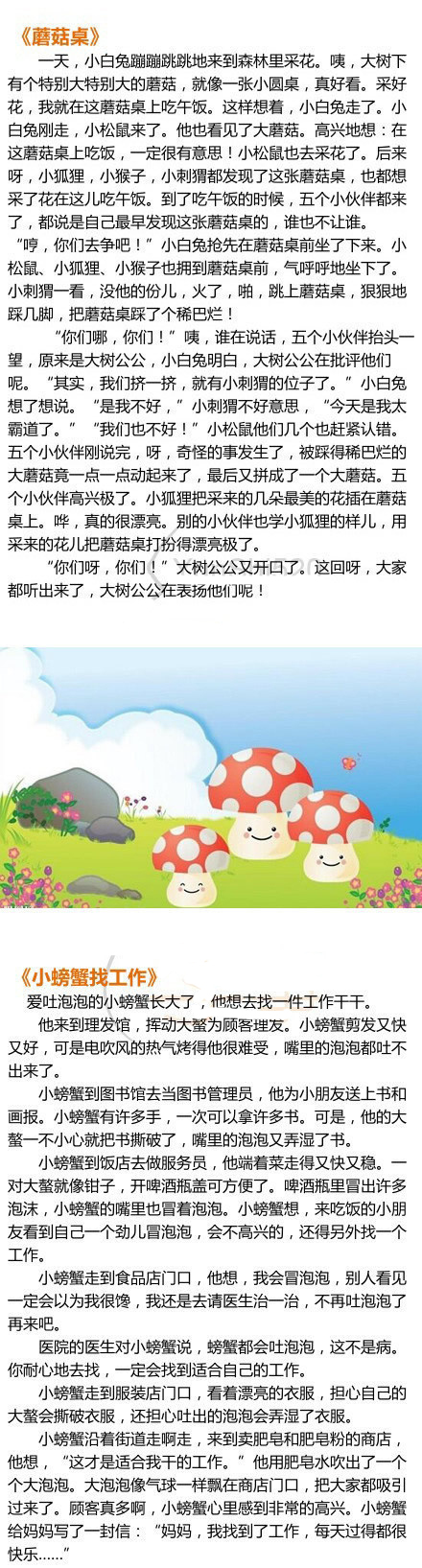 适合孕期胎教的小故事,胎教小故事100个必读孕期