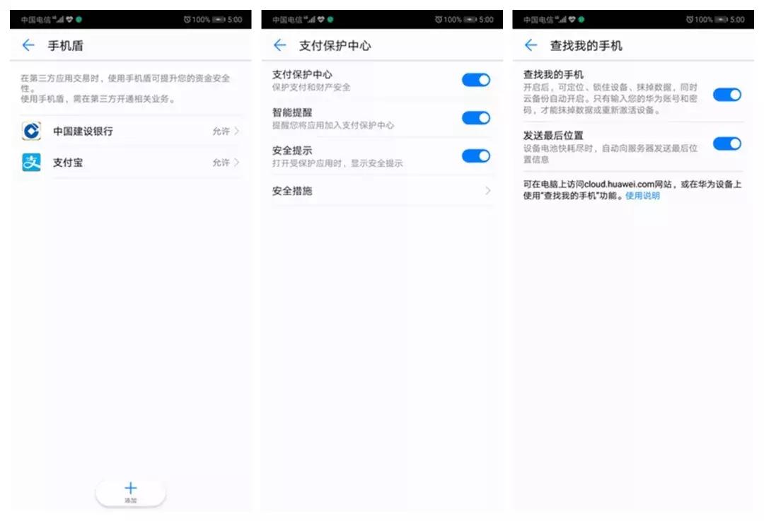 p20如何防止app软件读取手机隐私,华为手机p20怎么进入安全模式