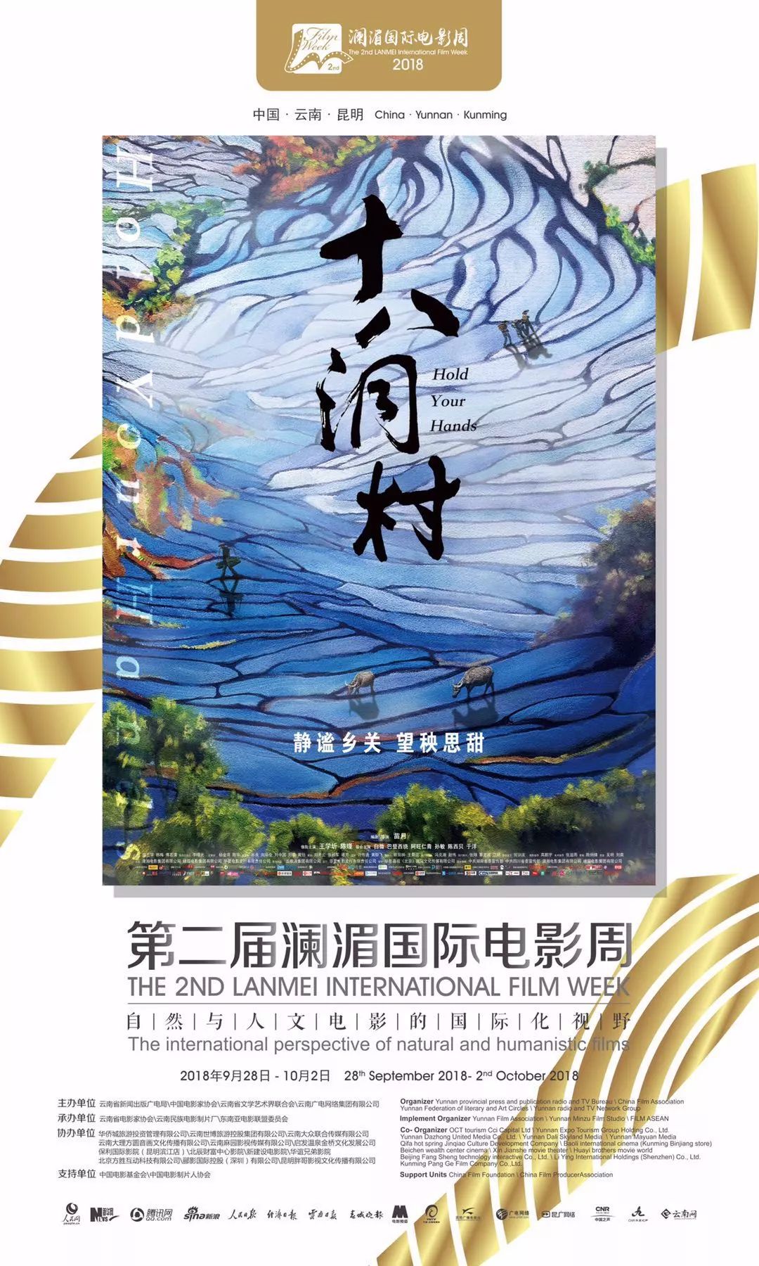 澜湄国际电影周第四届王砚辉,第五届澜湄国际电影周昆明开幕