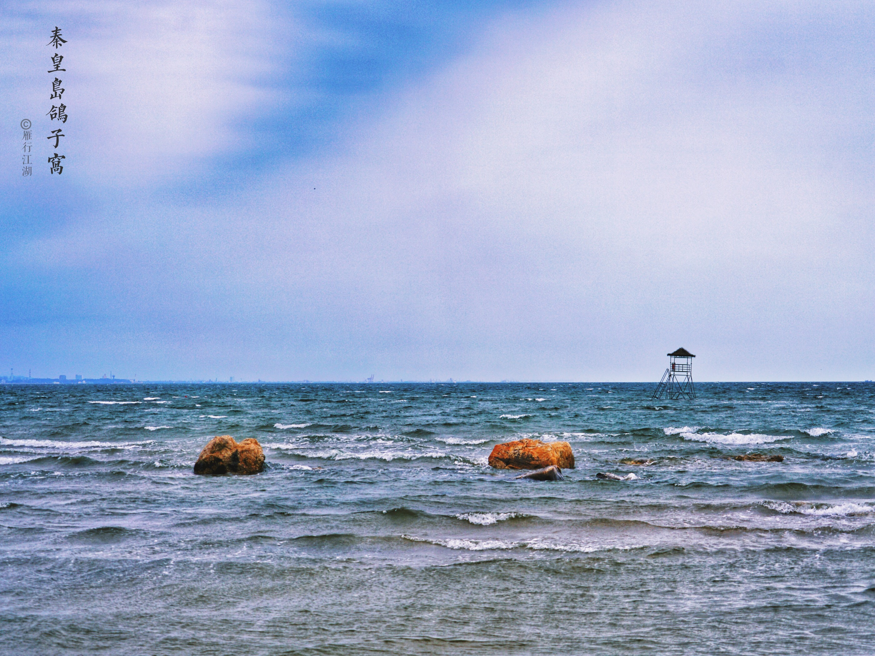 秦皇岛鸽子窝看日出攻略,秦皇岛动物园到鸽子窝