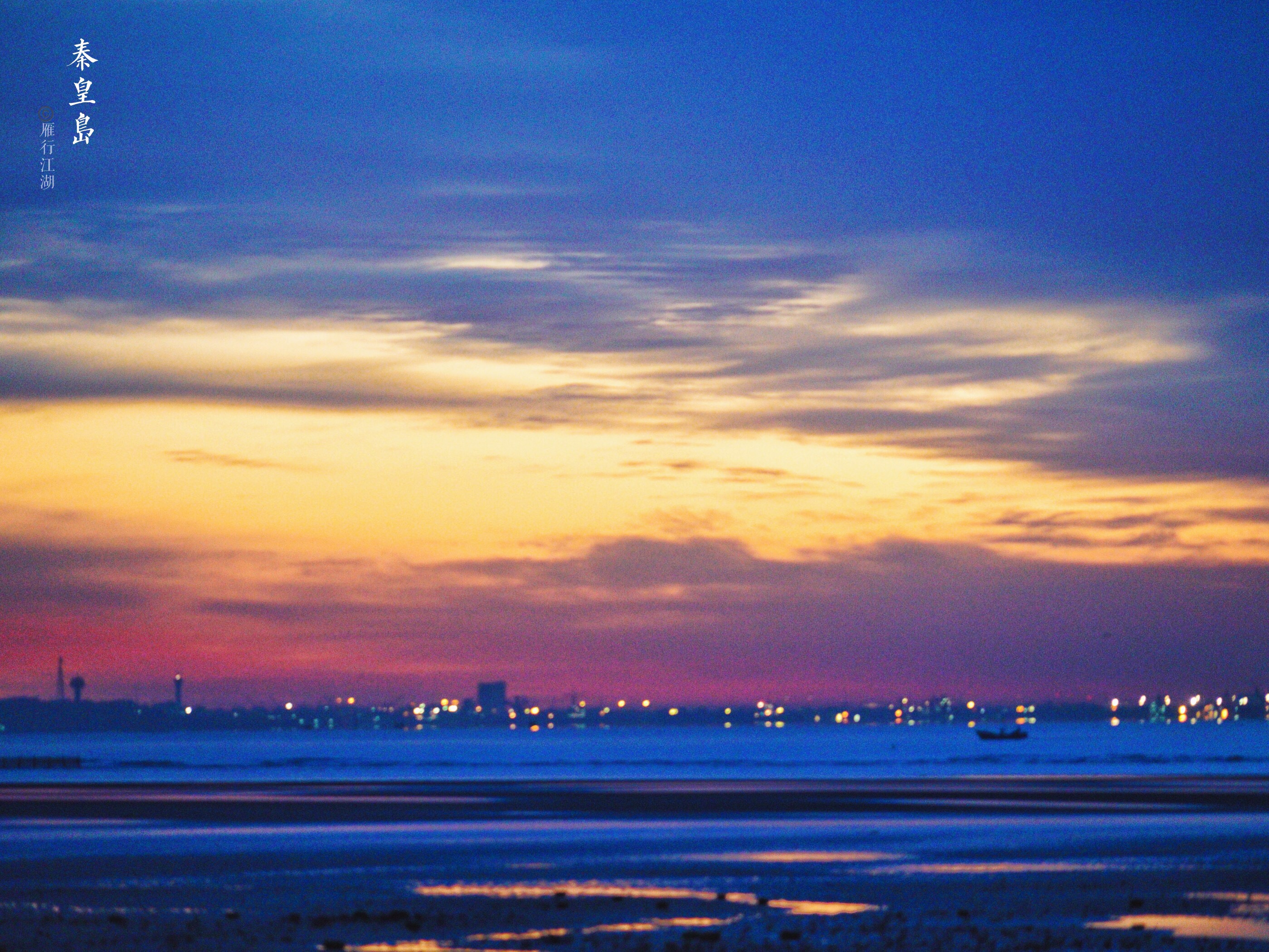 秦皇岛鸽子窝看日出攻略,秦皇岛动物园到鸽子窝