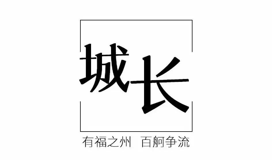 福州城的历史往事,福州城的前世今生