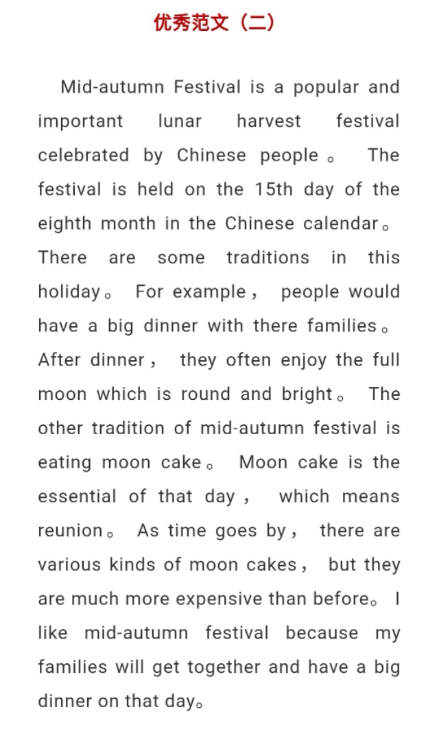 中秋节英语作文45字带翻译,中秋节英语作文优秀带翻译