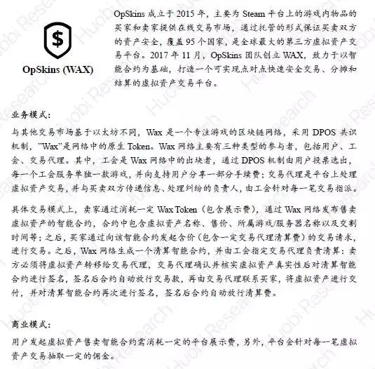 「区块链+游戏实践」火币产业专题报告-游戏产业的割裂与重构