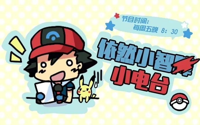 过去的小智现在的小智,依然小智原名