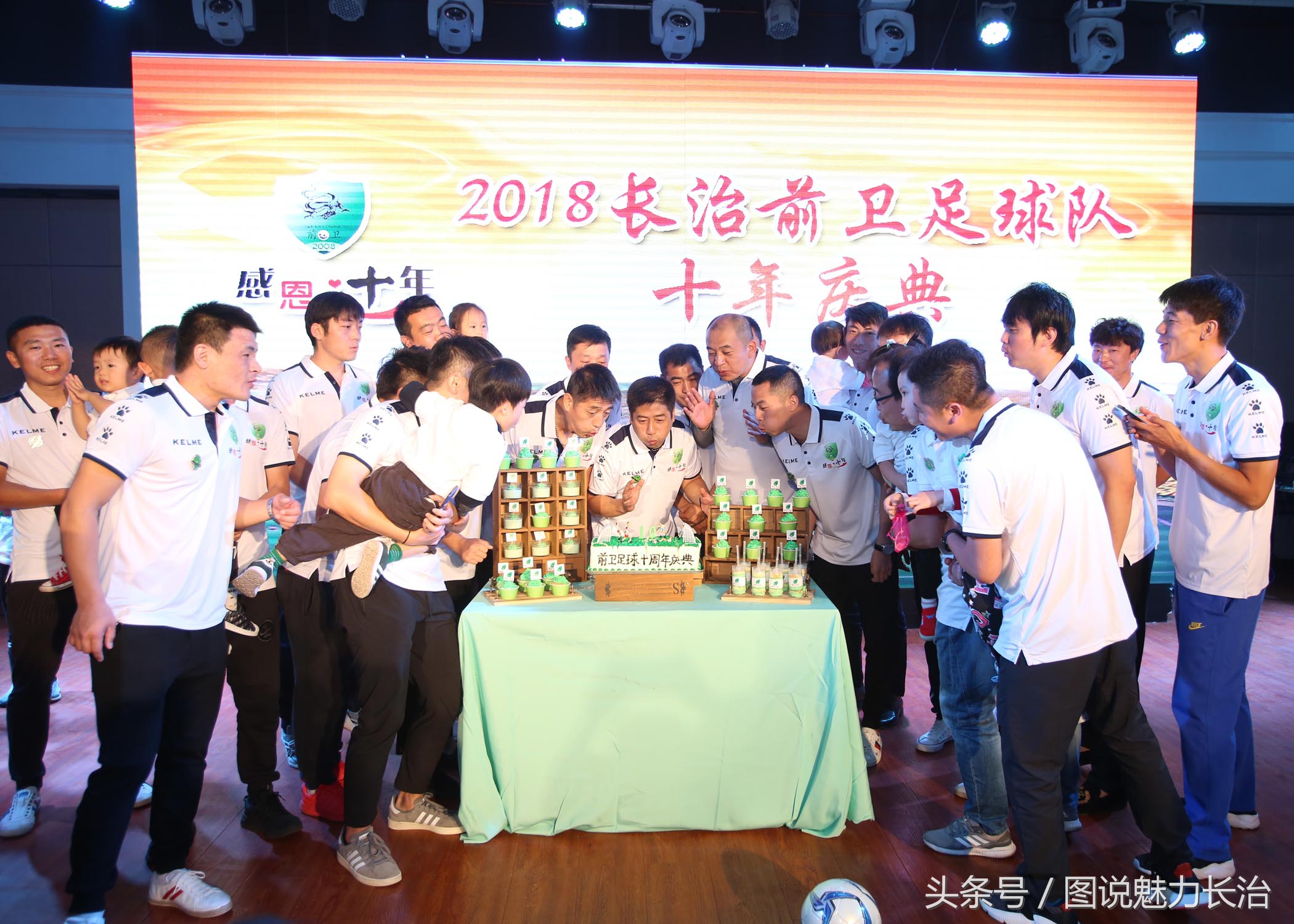 足球俱乐部庆祝中秋,篮球队10周年庆祝活动