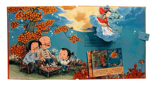 有关中秋节的绘本,免费3d绘本推荐