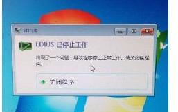 edius崩溃后其它文件可以打开,edius字幕崩溃的原因