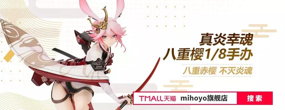 八重樱无垢莲华特效,崩坏3周年庆典