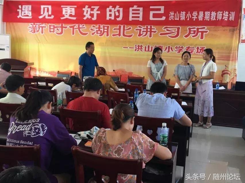 仁爱洪小，扬帆启航——随县洪山镇小学秋季教育工作纪实