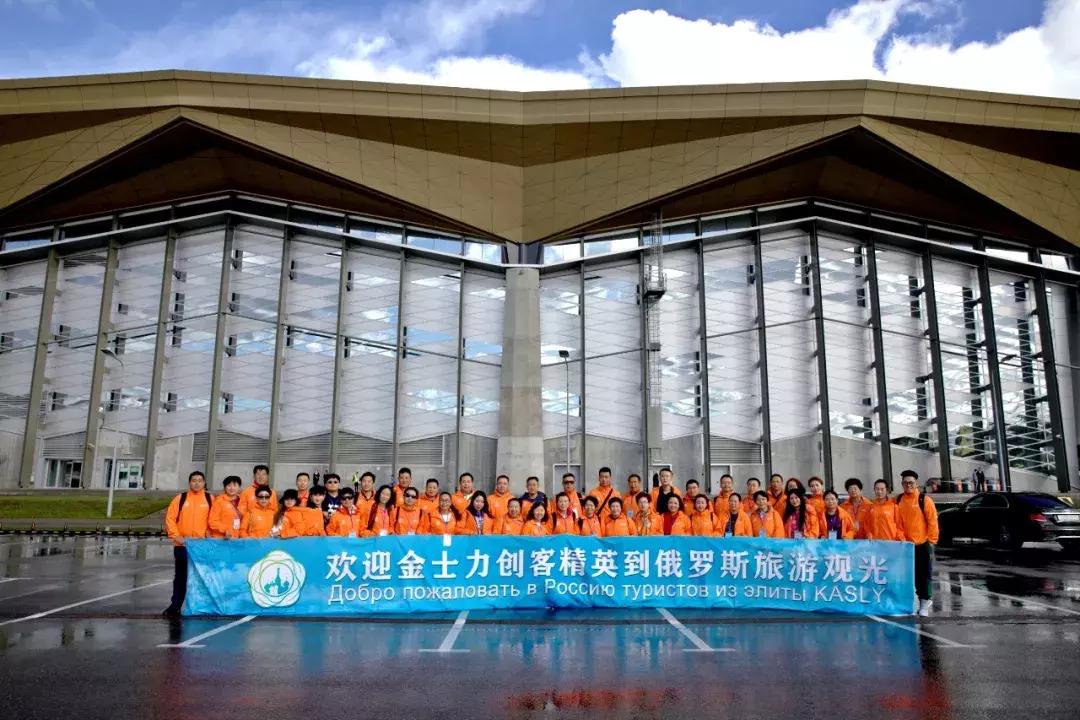 金士力俄罗斯,金士力俄罗斯之旅