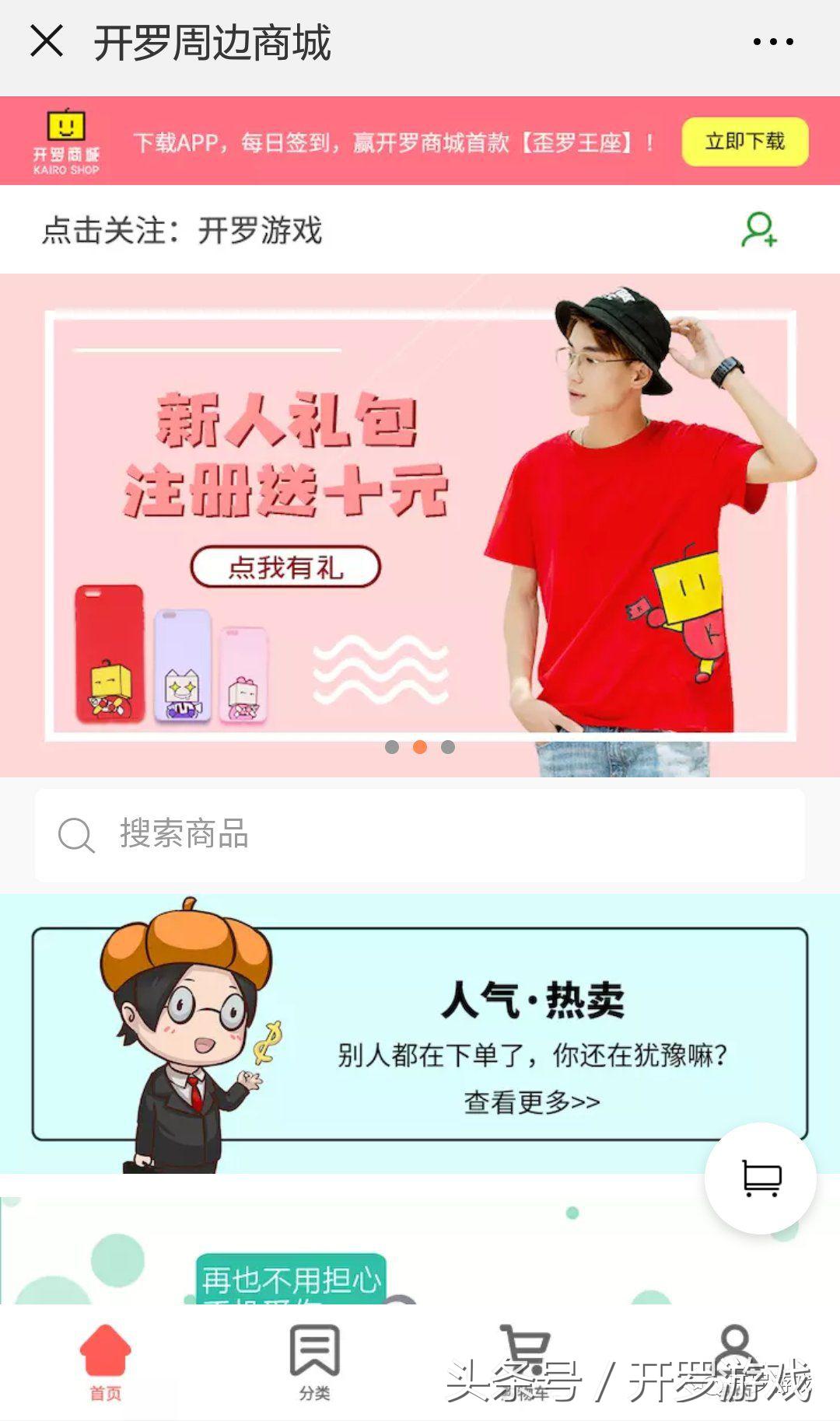 开罗游戏周边商城,开罗官网怎么上