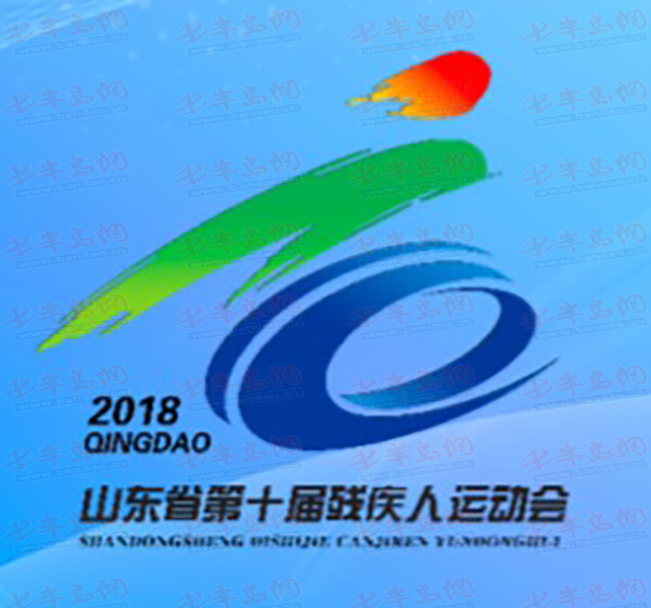 山东省第10届残运会将与省运会同城(青岛)举办