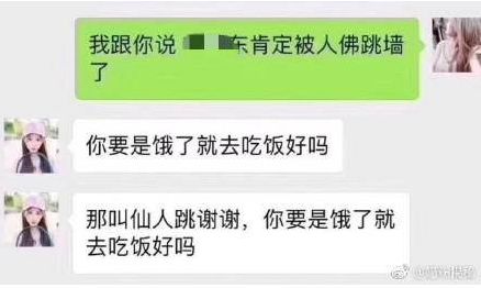 借强东大佬这档事儿，八卦下让土豪们ssfd的「仙人跳」是啥意思