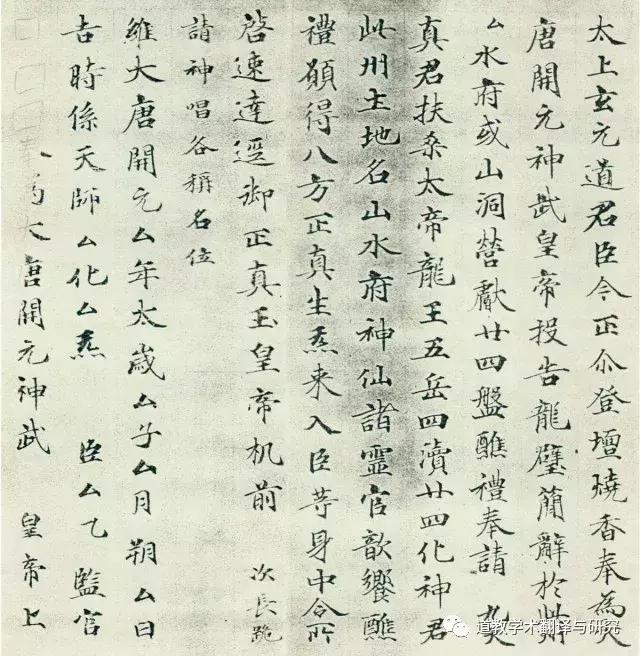 金龙驿传，上达九天——道教投龙简仪源流略考