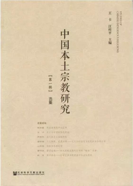 金龙驿传，上达九天——道教投龙简仪源流略考