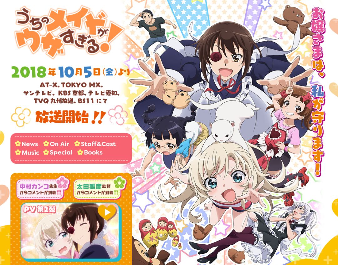 2023年10月新番一览表,2018年10月新番表