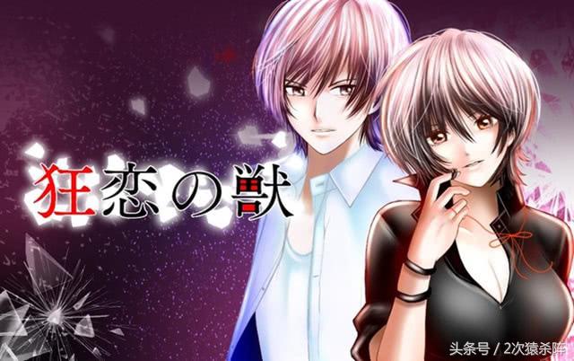 又一个“父爱如山”？日本漫画《狂恋之兽》开始连载，母女通吃！