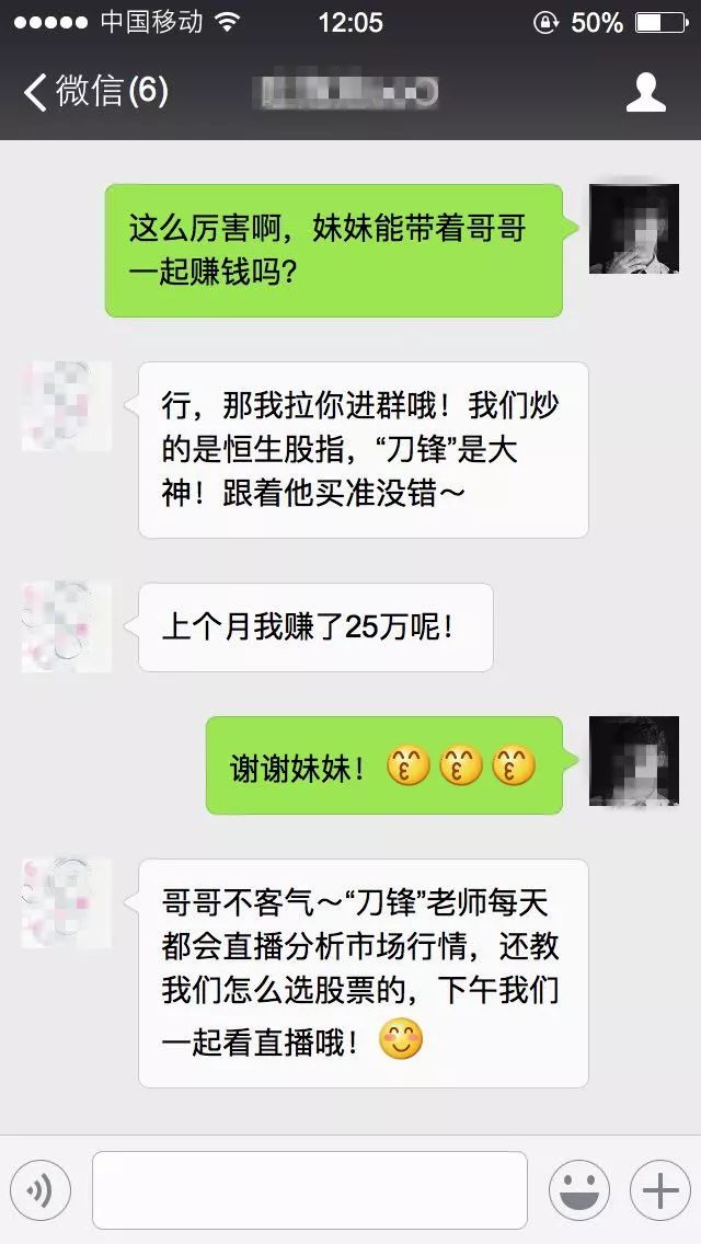 网络炒股骗局套路庄家坐庄,执法实录网络陷阱多