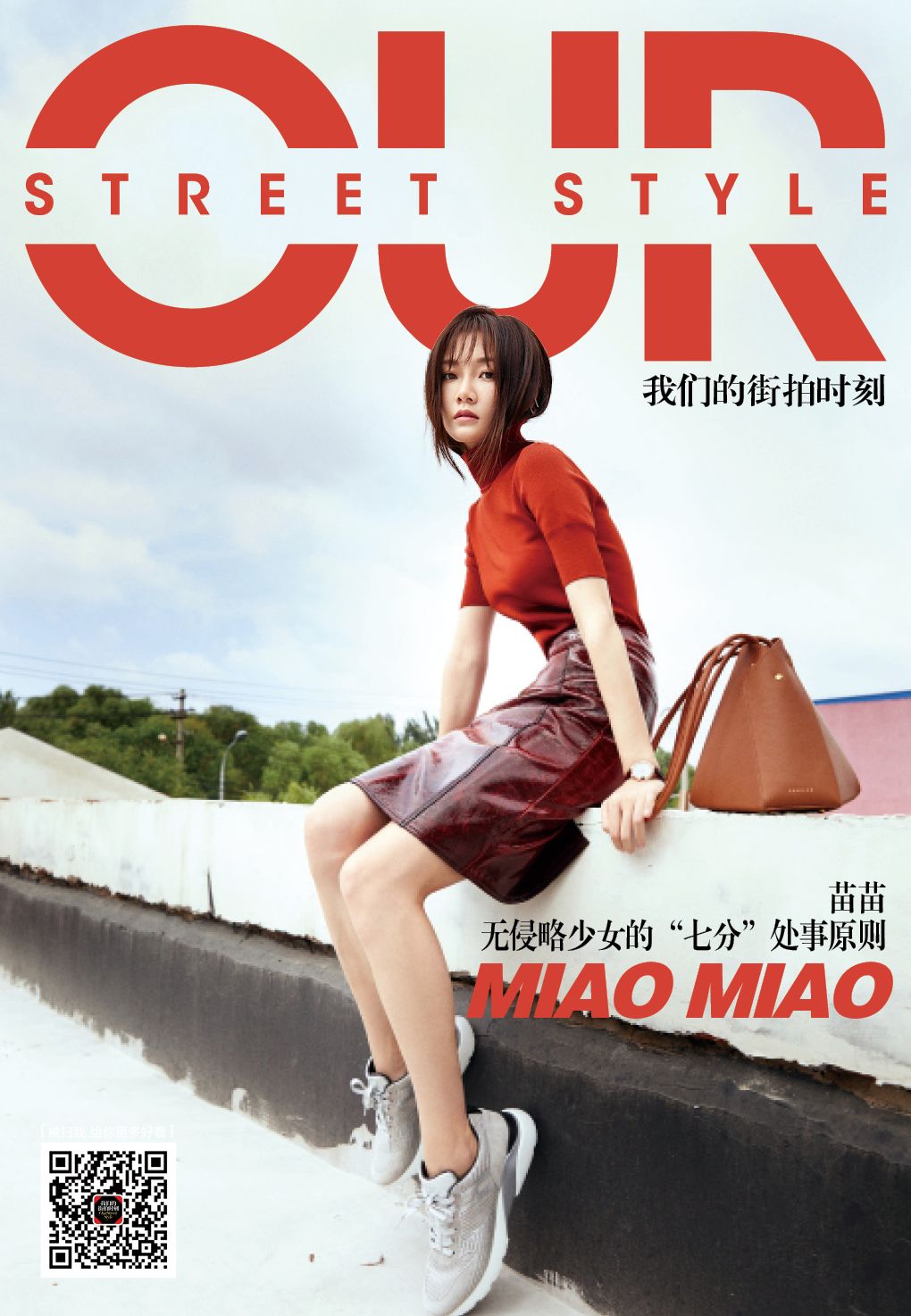 大咖记｜苗苗：无侵略少女的“七分”处事原则