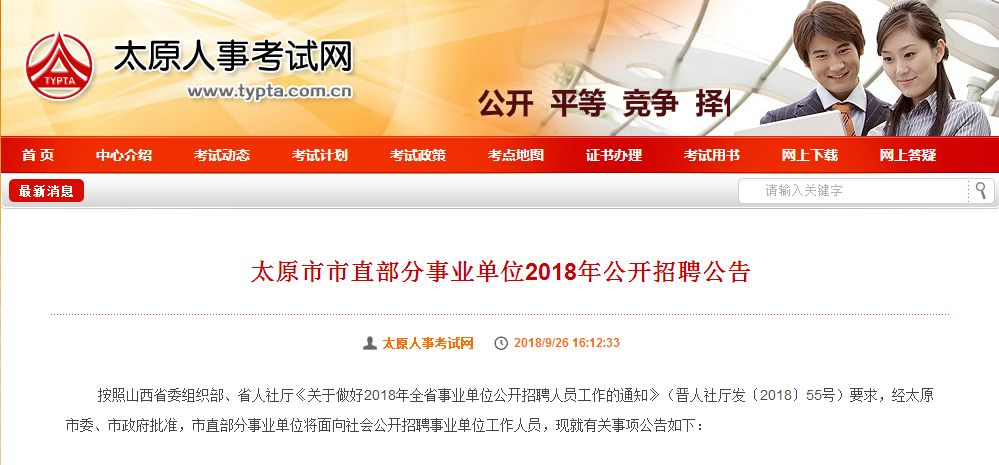 太原110个事业单位公开招聘433人,太原市直事业单位报名人数