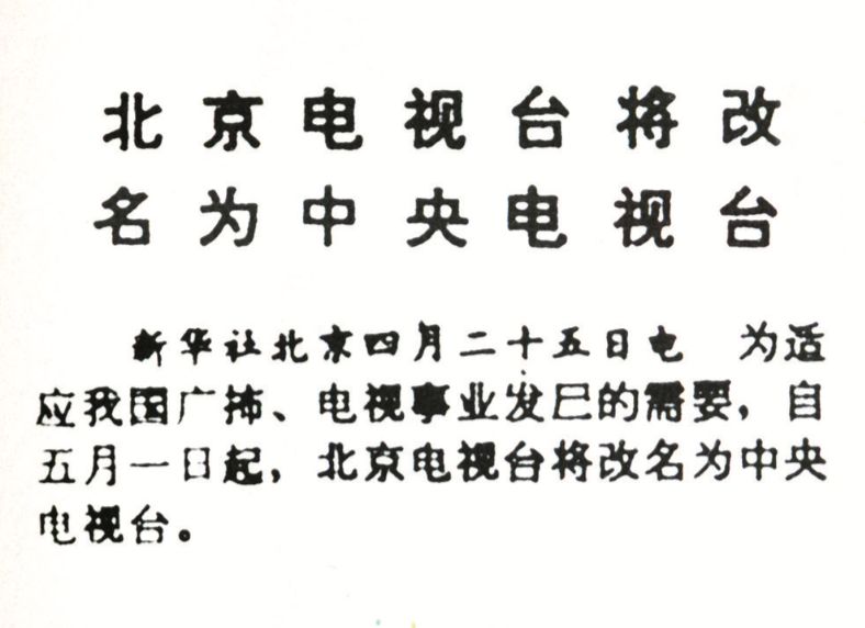 中央电视台纪录中国,中央电视台精彩纪录