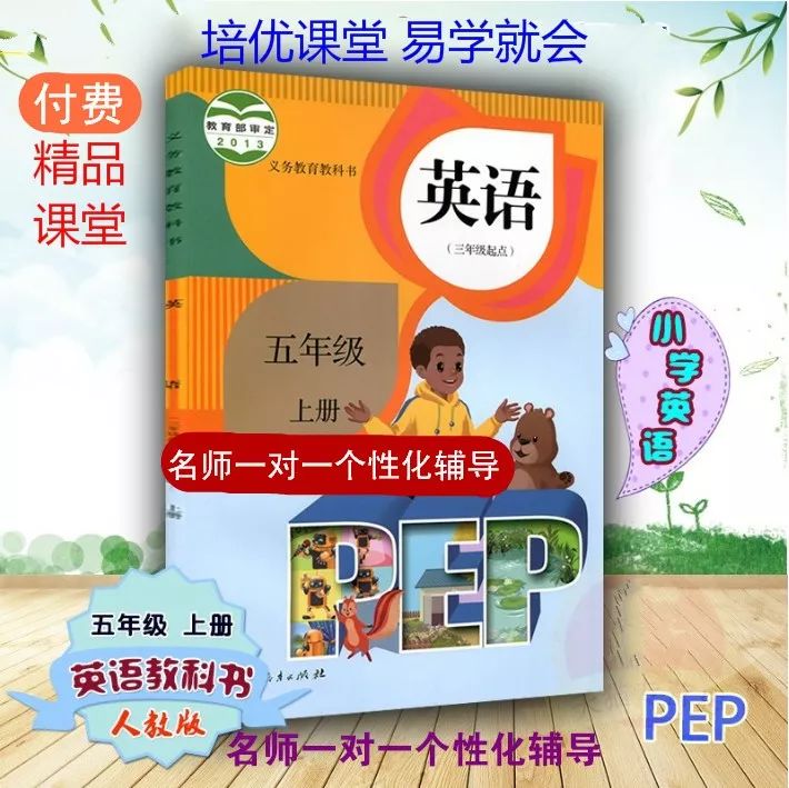 精品课英语五年级,五年级上册英语第一课时语法