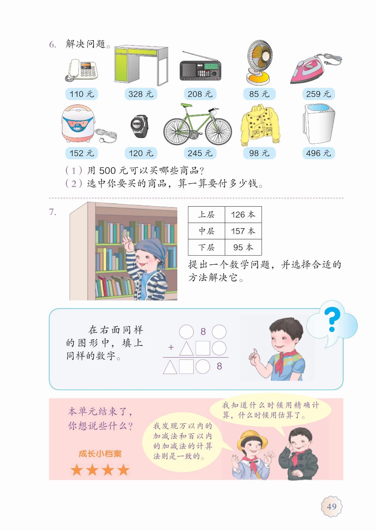 人教版三年级数学上册课本答案,人教版三年级数学上册课本