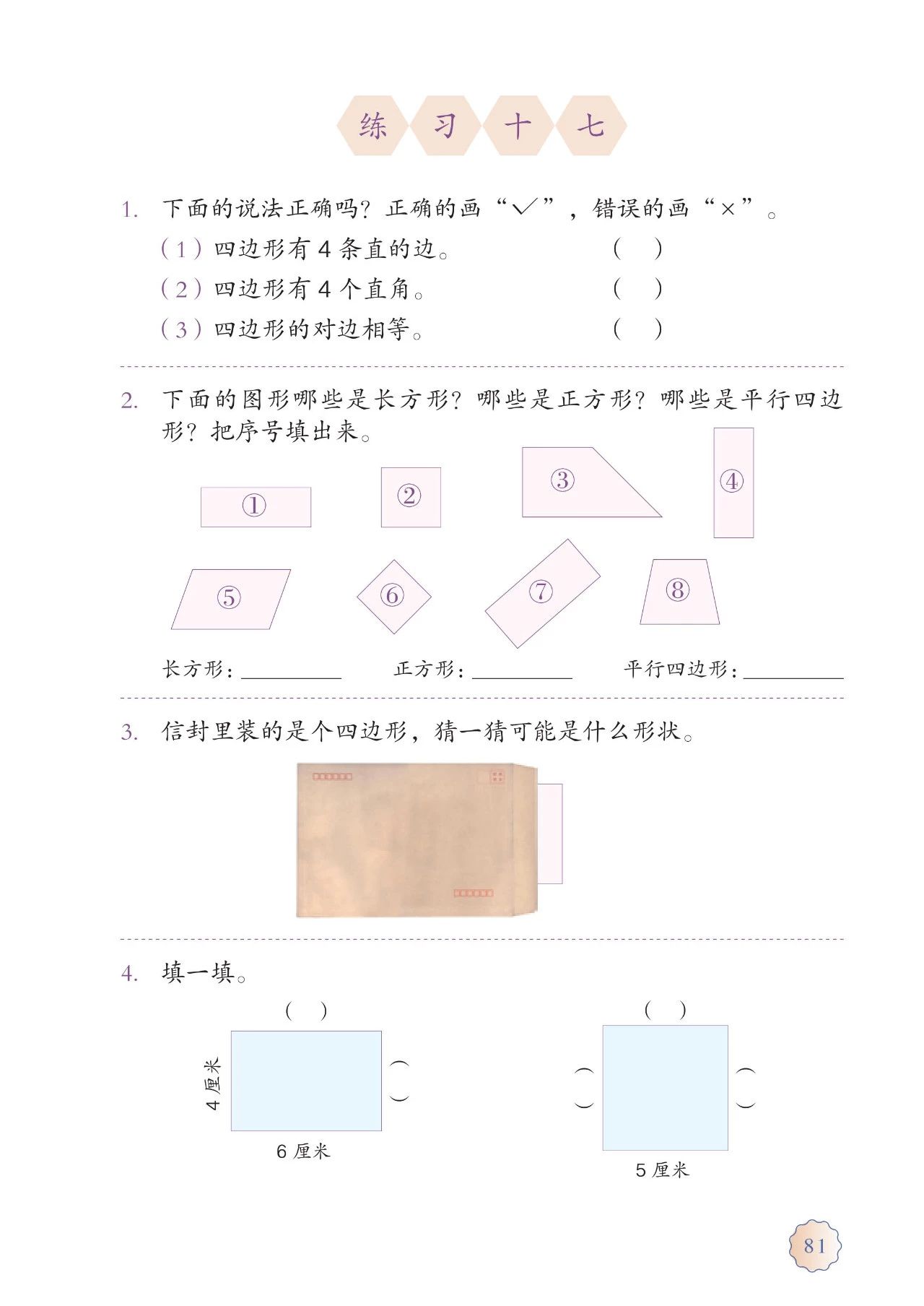 人教版三年级数学上册课本答案,人教版三年级数学上册课本
