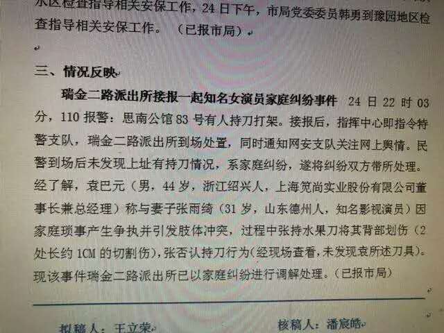 女侠张雨绮视频,张雨绮砍伤丈夫微博
