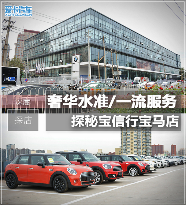 奢华水准/一流服务探秘宝信行宝马店