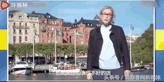 对瑞典电视台“辱华”节目,为何不能掉以轻心?