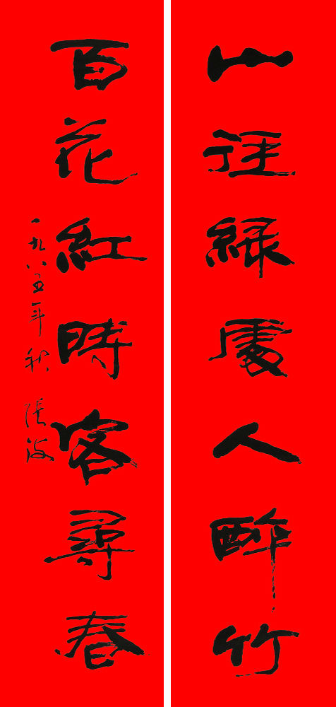 书法春联笔墨精妙尽显大师风范,历代书法大家春联大全