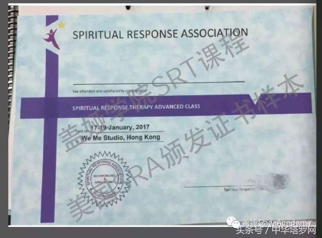 灵性反应疗法线下课程——深圳站