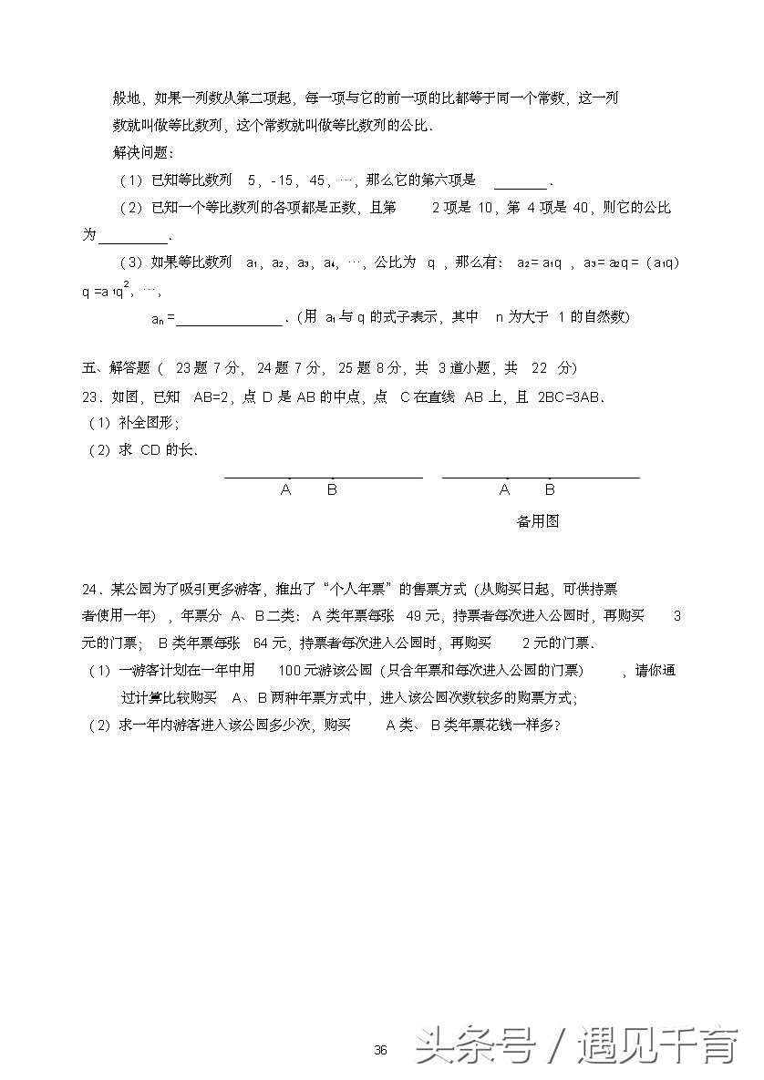 七年级期末考试题数学2021-2022,华师大版七年级数学上册期末考试