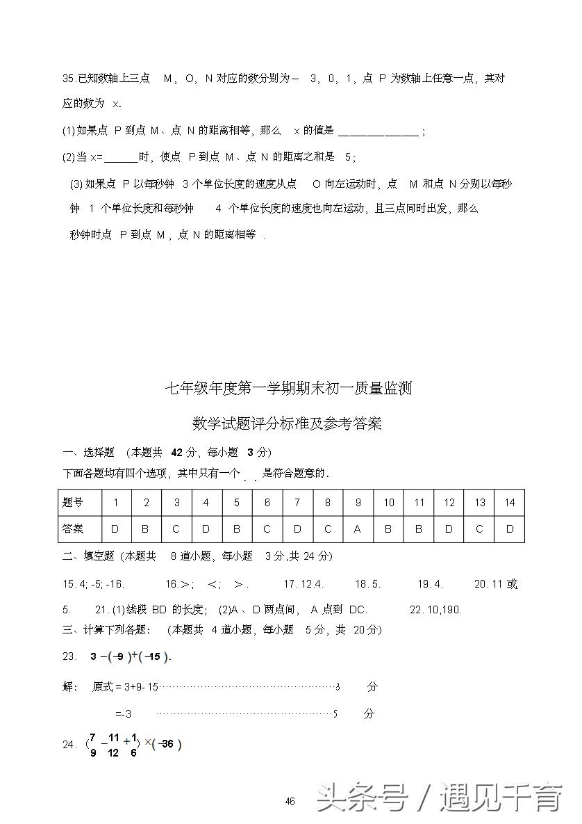 七年级期末考试题数学2021-2022,华师大版七年级数学上册期末考试