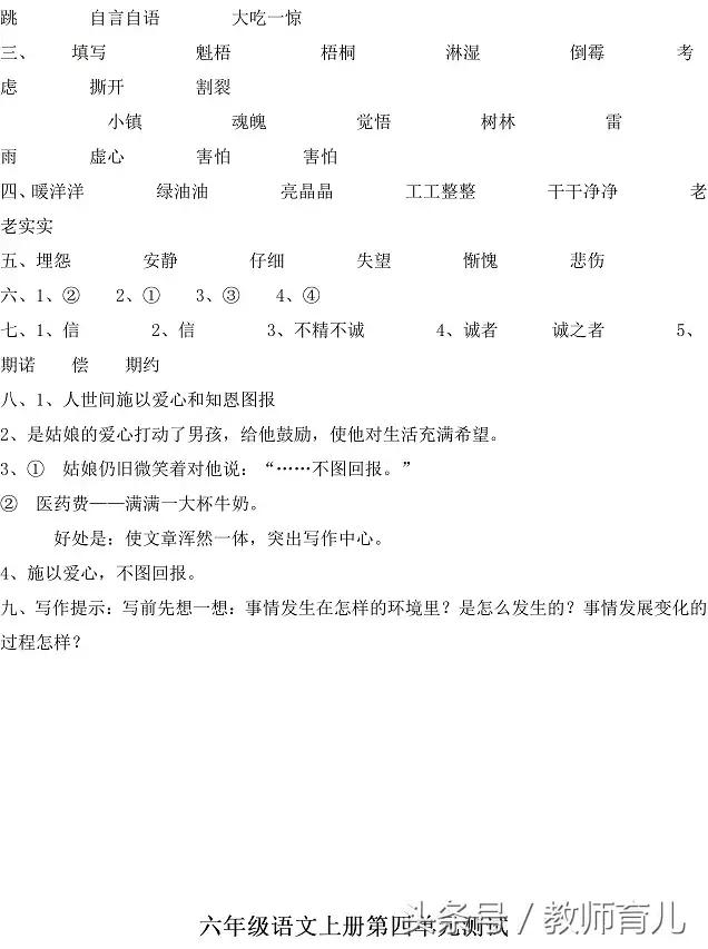 六年级语文期末冲刺天天练,六年级语文期中考试卷提高卷